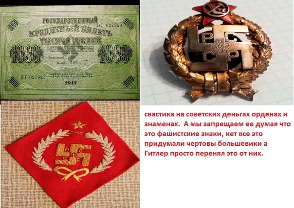 Деньги со свастикой фото Ответы : А вы знали, что.