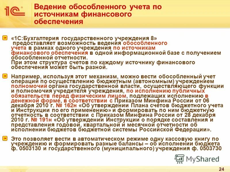 структура источников финансирования образовательных учреждений. механизм финансирования государственных муниципальных учреждений. источники финансового обеспечения государственных учреждений. особенности финансового механизма бюджетных учреждений. санкционирование расходов это.