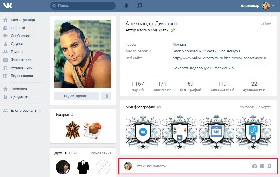 Личная страница в социальной сети. ВК. ВКОНТАКТЕ социальная сеть. ВКОНТАКТЕ Интерфейс. Страничка в социальной сети.
