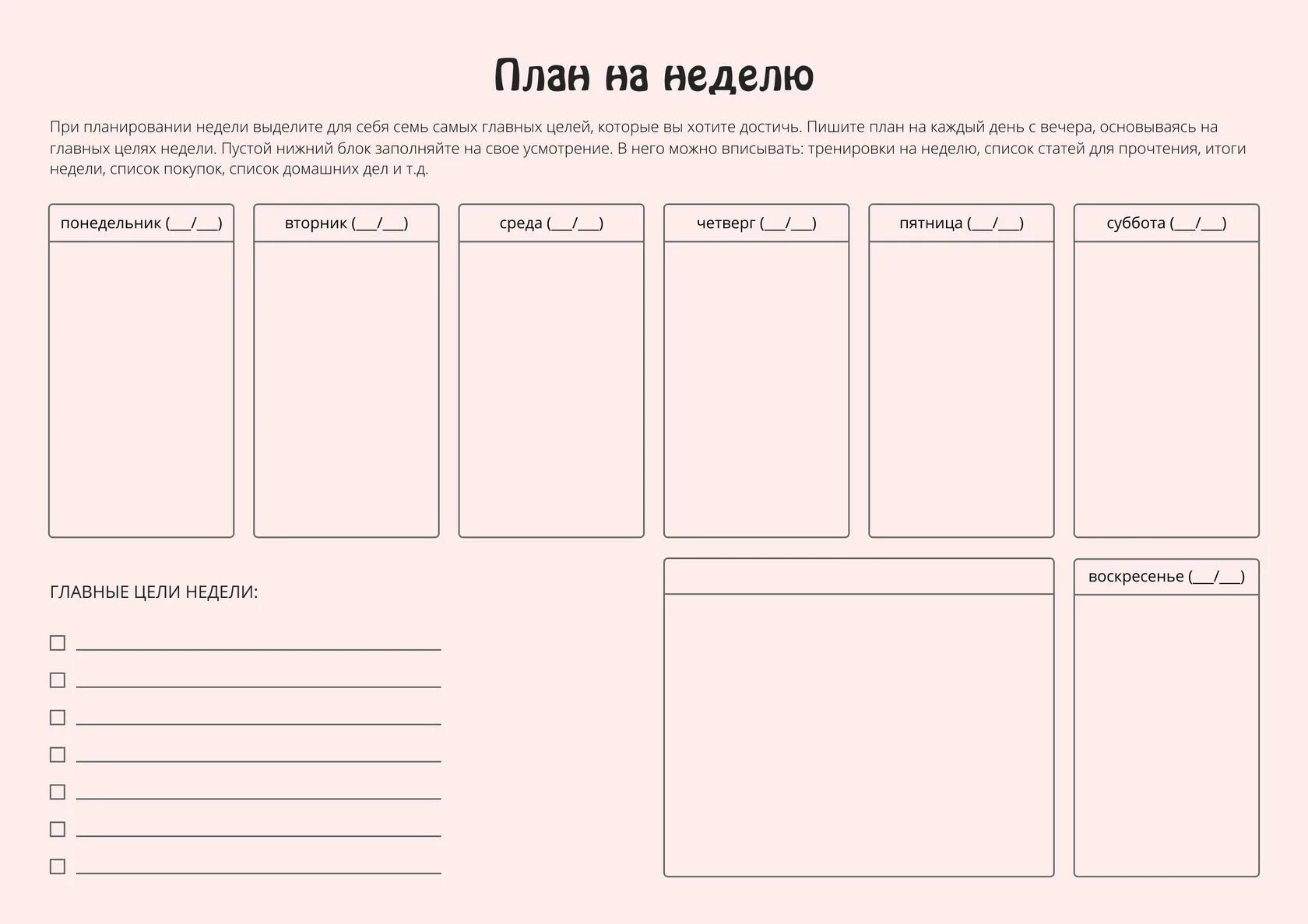 План на неделю Motivation plan, Plan for life, Planner writing