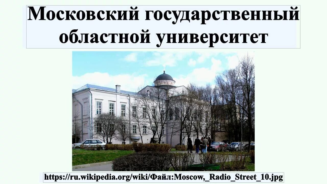 Московский педагогический институт им. н.к. Крупской. Институт имени Крупской педагогический институт. Институт МГОУ В Москве. Мгоу государственный университет