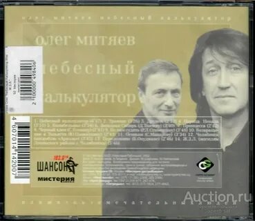 Небесный калькулятор митяева