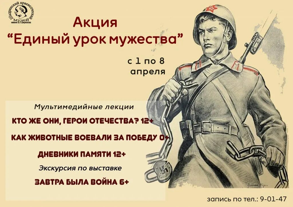 Единый урок 8 мая. Акция урок мужества. урок мужества презентация. урок мужества к 23 февраля. листовки на урок мужества.