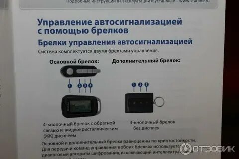 Инструкции сигнализации а90