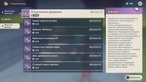 Соберите детали геншин