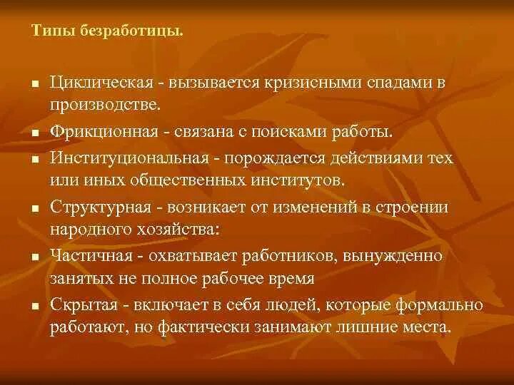 Меры государства в условиях кризиса и спада производства. Фрикционная безработица. Возникает при спаде производства вид безработицы. Вид безработицы связанный со спадом производства. Возникает при спаде производства охватывает все