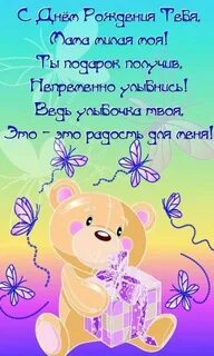 Поздравление с днем рождения маму четверостишье