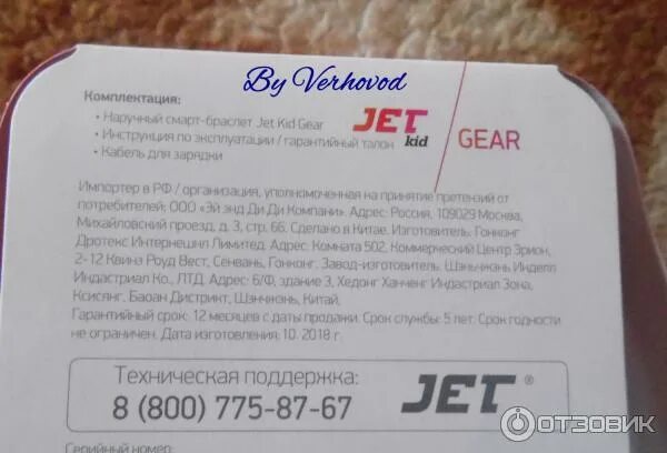 Регистрационный код на часах jet kid. Инфосистемы джет 2022. Jet kid как настроить. Джет номер телефона. Как зарегистрироваться в приложении jet kid.