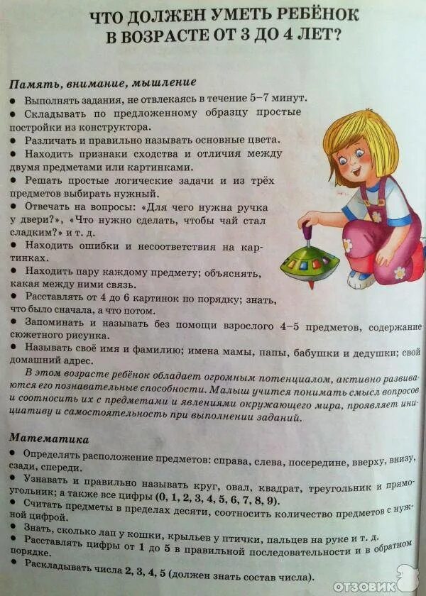 Что должен уметь ребенок в 3 Ода. Что должен уметь ребёнок в 3-4 года. Что долженуметь ребенок в3 Ода. Что должен знать и уметь ребенок в 3 года.