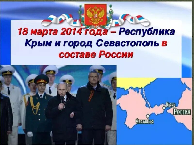 Сеапмтопль в составе России. Присоединение Крыма к России. Вхождение Крыма в состав России. Крым в составе России.