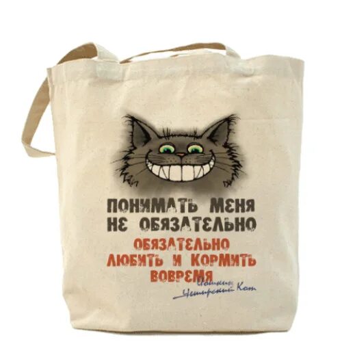 Не поняв главного. Сумка шоппер Чеширский кот. Сумка шоппер Йошкин кот. Любить и кормить вовремя. Обязательно любить и кормить.