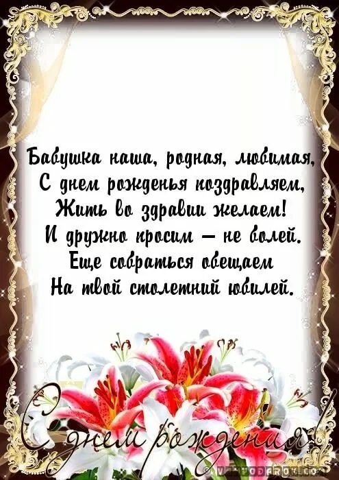 Бабушку с юбилеем трогательное. Поздравление бабушке. Поздравление бабушке с юбилеем. Поздравления с днём рождения бабушк. Открытка с днём рождения бабушке.