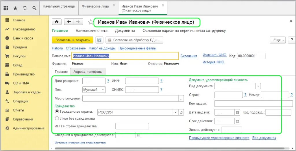 Дата получения дохода 1с 8.3. Справочник физические лица в 1с 8.3. физические лица в 1с 8.3. справочник физические лица в 1с. справочник сотрудники в 1с 8.3 бухгалтерия.