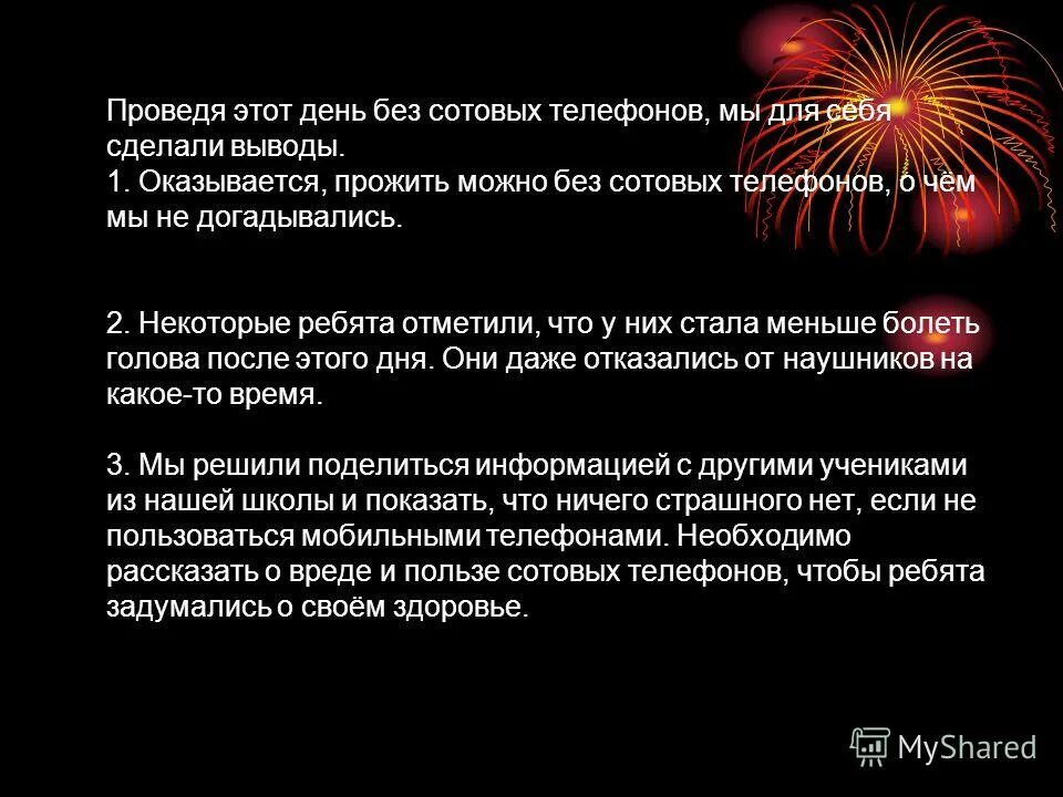 Всемирный день без мобильной связи. Всемирный день без мобильного телефона. День отказа от мобильного телефона 6 февраля. Сочинение один день без телефона. День отказа от гаджетов.