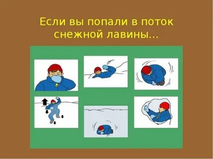 Попасть