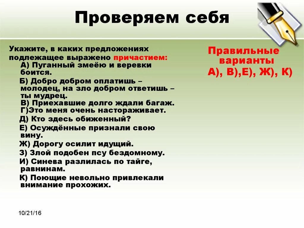 Предложение где подлежащее выражено причастием. Предложение с подлежащим выраженным причастием. Подлежащее выражено причастием примеры. Причастие в роли подлежащего примеры.