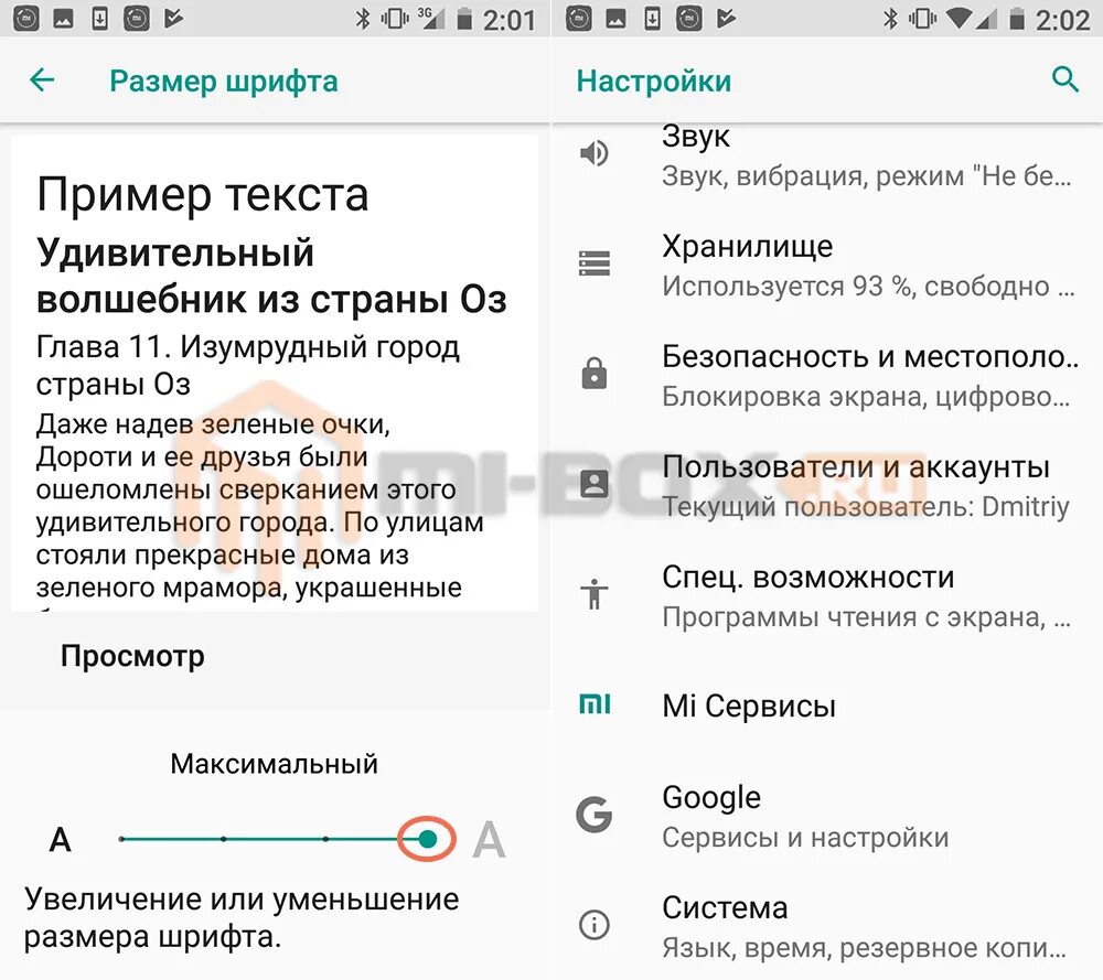 Как увеличить шрифт в озоне на телефоне. Изменить размер шрифта на телефоне. Как уменьшить шрифт на телефоне. Увеличить шрифт на телефоне. Как увеличить шрифт на Xiaomi.