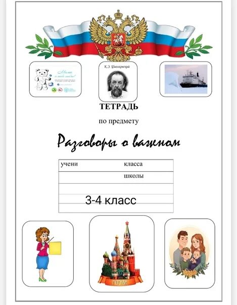 Рабочий лист ров 1 апреля. Титульный лист для папки разговоры о важном. обложка для папки разговоры о важном.