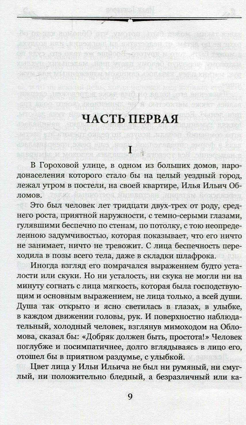 Иногда взгляд обломова наполнялся выражением усталости скуки. Иногда взгляд его помрачался выражением будто усталости. иногда взгляд его помрачался выражением. иногда взгляд его помрачался выражением будто усталости гдз. иногда взгляд его помрачался выражением будто усталости схема.
