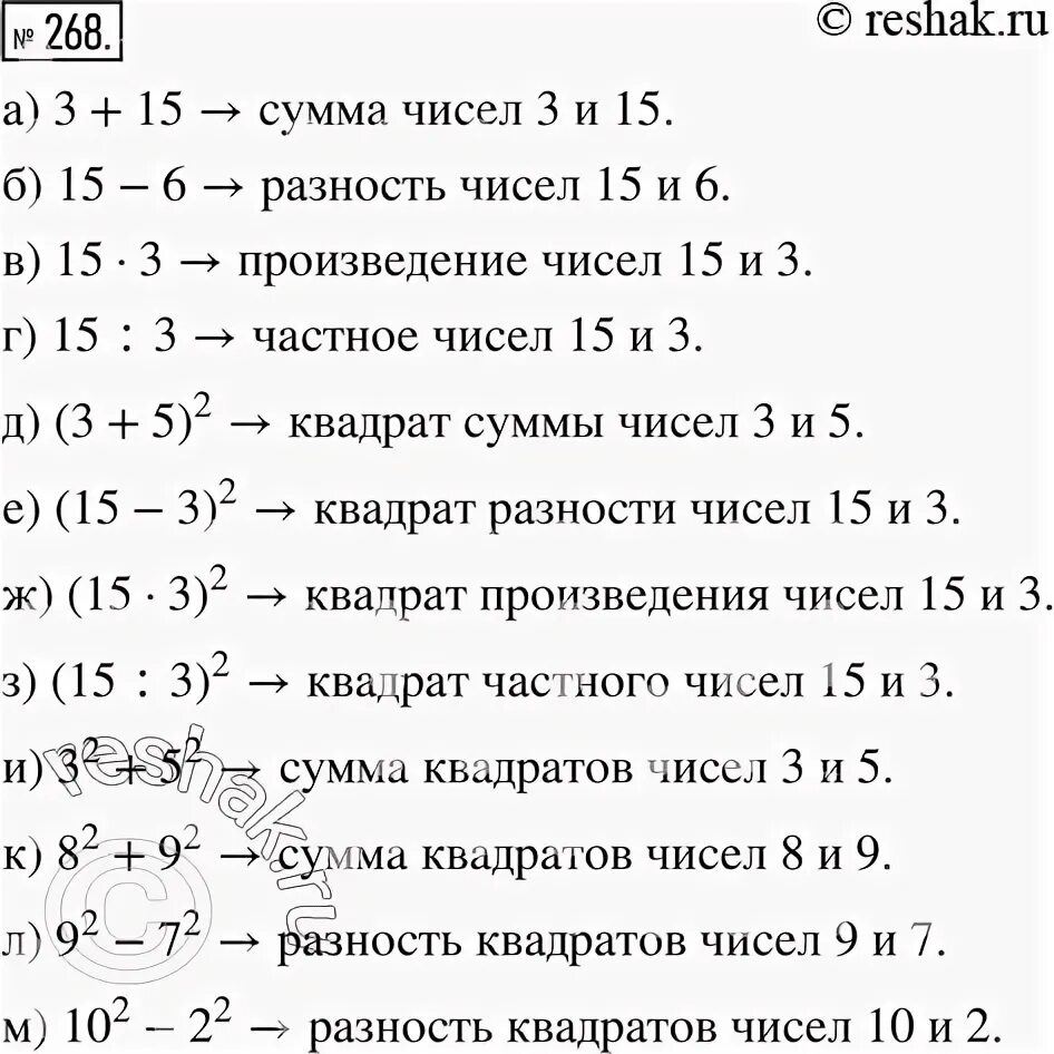 Прочитайте пользуясь терминами сумма разность произведение. Прочитайте пользуясь терминами сумма разность произведение