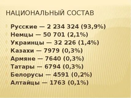 Численность горного алтая