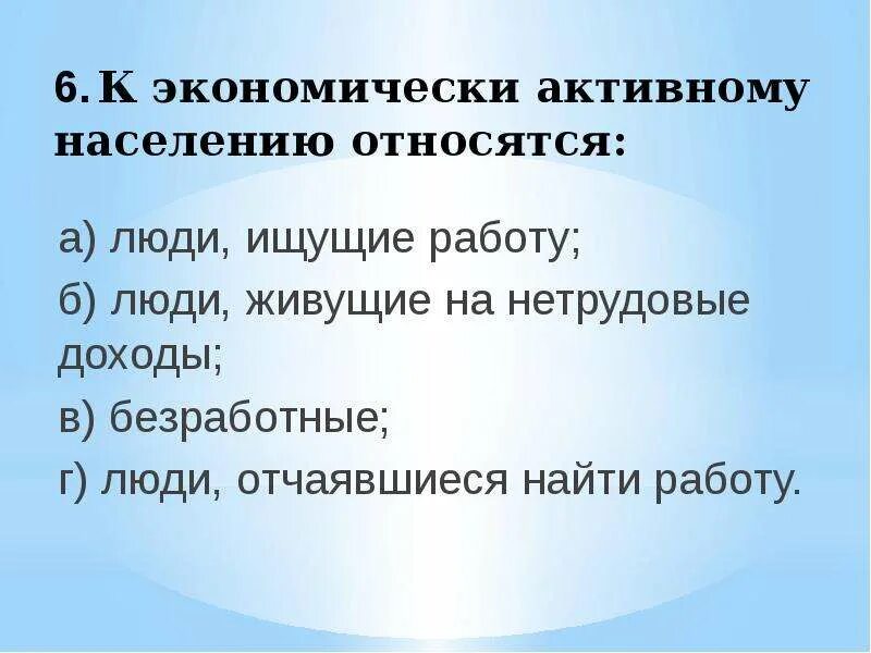 Какую категорию населения относят к занятым. Экономически активное население это. К экономически активному населению относятся. Категории экономически активного населения. Рабочая сила и экономически активное население.