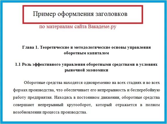 После названия глав