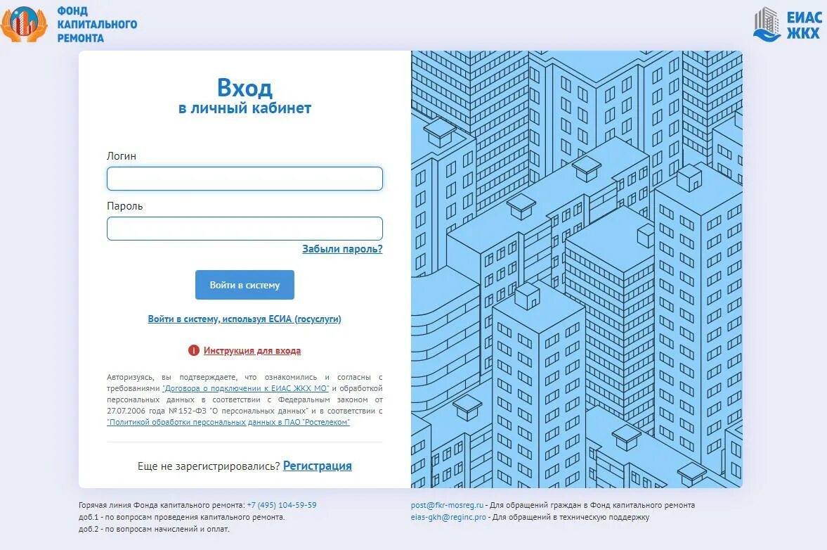 Фонд капремонта личный кабинет. Капитальный ремонт личный кабинет. Фонд капремонта Московской области. Личный кабинет регионального фонда капитального ремонта. Лк жкх личный