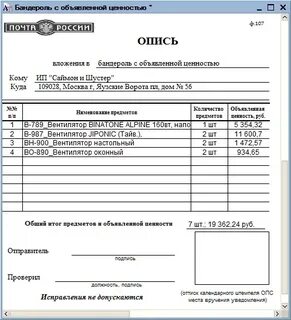 Декларация по почте в налоговую