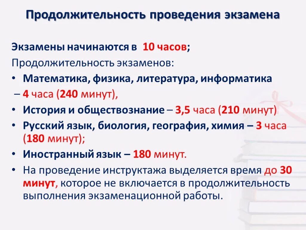 Экзамен физика время. Продолжительность проведения экзаменов. Продолжительность экзаменов ЕГЭ. Математика Продолжительность экзамена. Физика Продолжительность экзамена.