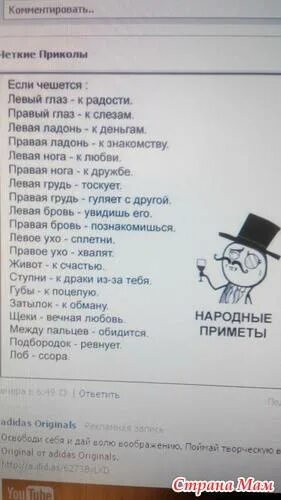 Чешется левая ладонь в понедельник вечером. К чему чешется глаз. К чему чешется правый глаз. К чему тешитсяб поавый гдащ. Чешется левый глаз.