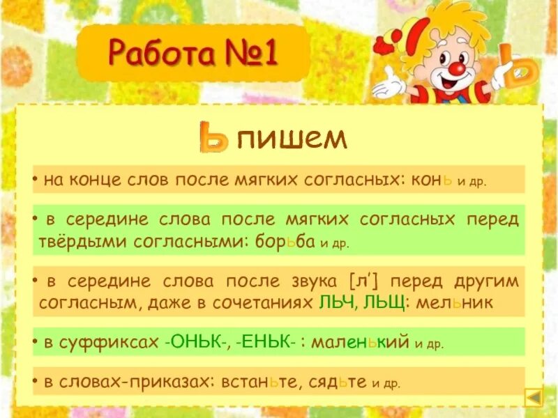 Согласные мягкие в слове написала. Слова после мягких согласных. После мягких согласных на конце. Мягкие согласные в середине слова. В середине слова после мягкого согласного.