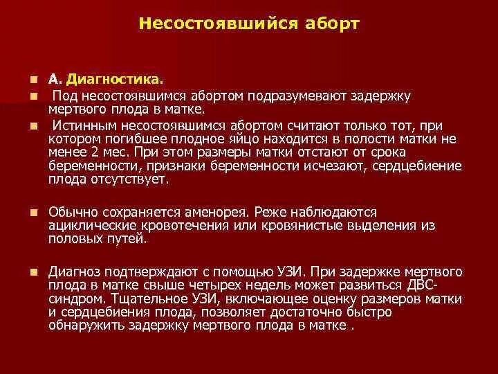 Неполный медикаментозный. Неполный медикаментозный