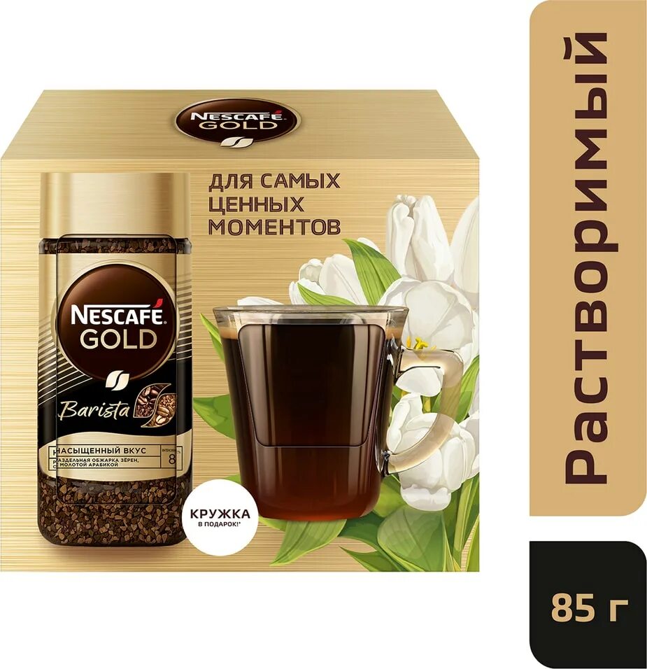 Кофе бариста голд. Подарочный набор Nescafe Barista -. Кофе Nescafe Gold Barista раств.,85г (набор с кружкой). Кофе Nescafe Gold Barista растворимый 85 г с термокружкой Nescafe. Набор Нескафе с кружкой.