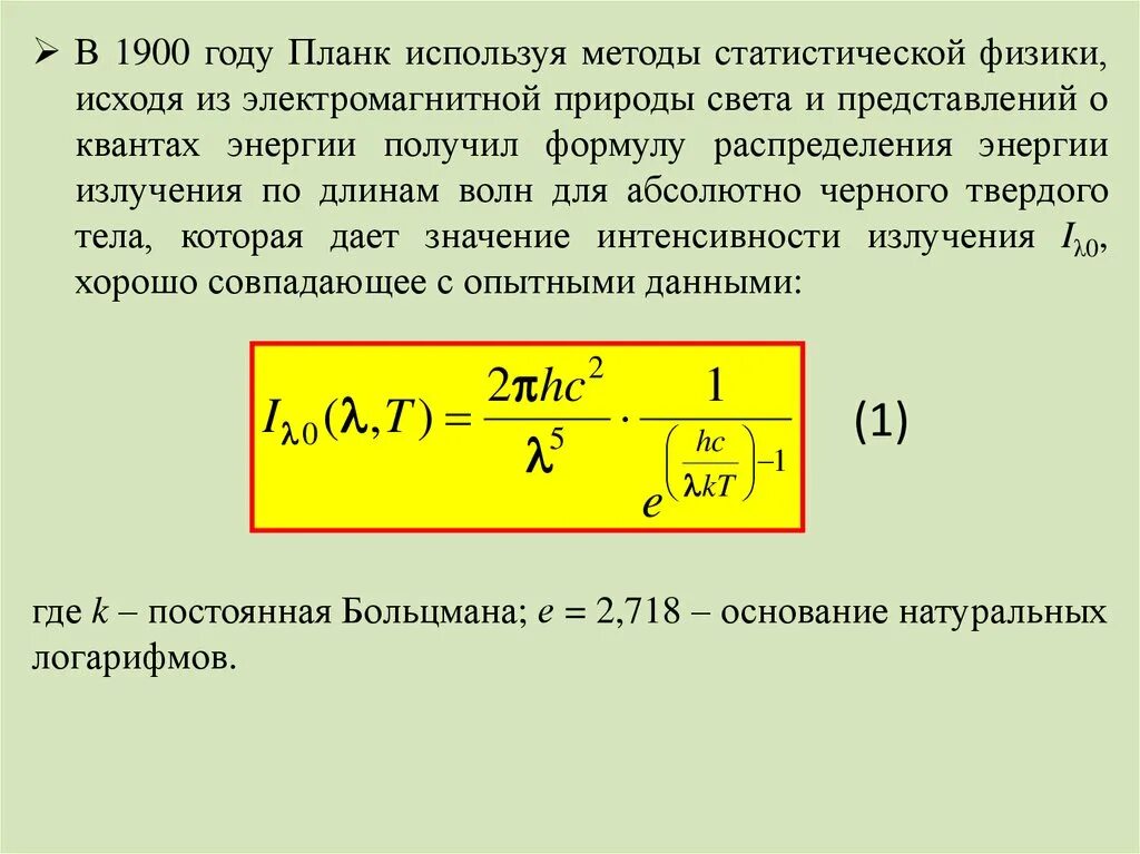 Длину волны излучения лазера. Формула для определения длины волны лазерного излучения. Мощность излучения формула. Длина волны излучения лазера формула. Энергия Квантов лазерного излучения формула.