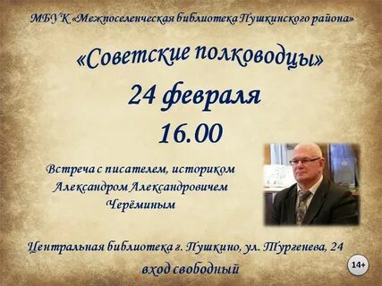Встреча с писателем