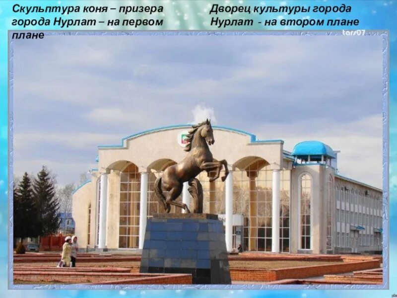 Нурлат город. Нурлат город. Кариева 24 а нурлат. Нурлат вокзал. Г нурлат нурлатский район.