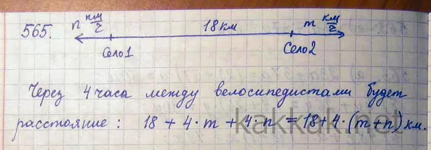 18 км ч в метрах в час. Расстояние между двумя сёлами 18 км из них выехали в противоположные. Расстояние между селами.