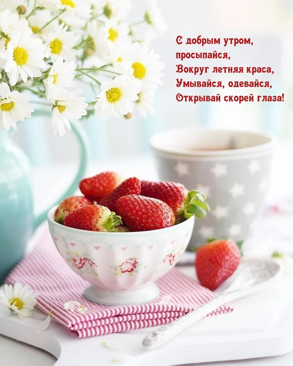 Картинка доброе утро лето. Доброе летнее утро. доброе утро клубника. доброе утро лето. доброе летнее утро клубника.