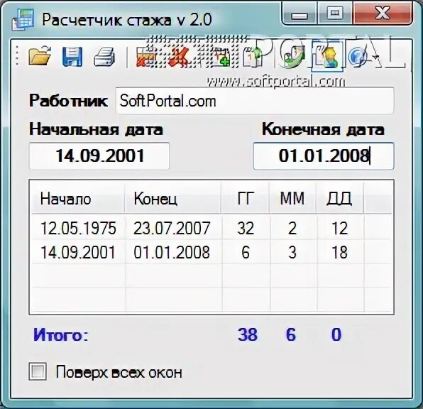 Калькулятор стажа в 2022 году. Расчетчик стажа по трудовой книжке. Программа подсчета стажа. Расчет стажа калькулятор. Программа для подсчета трудового стажа по трудовой книжке.