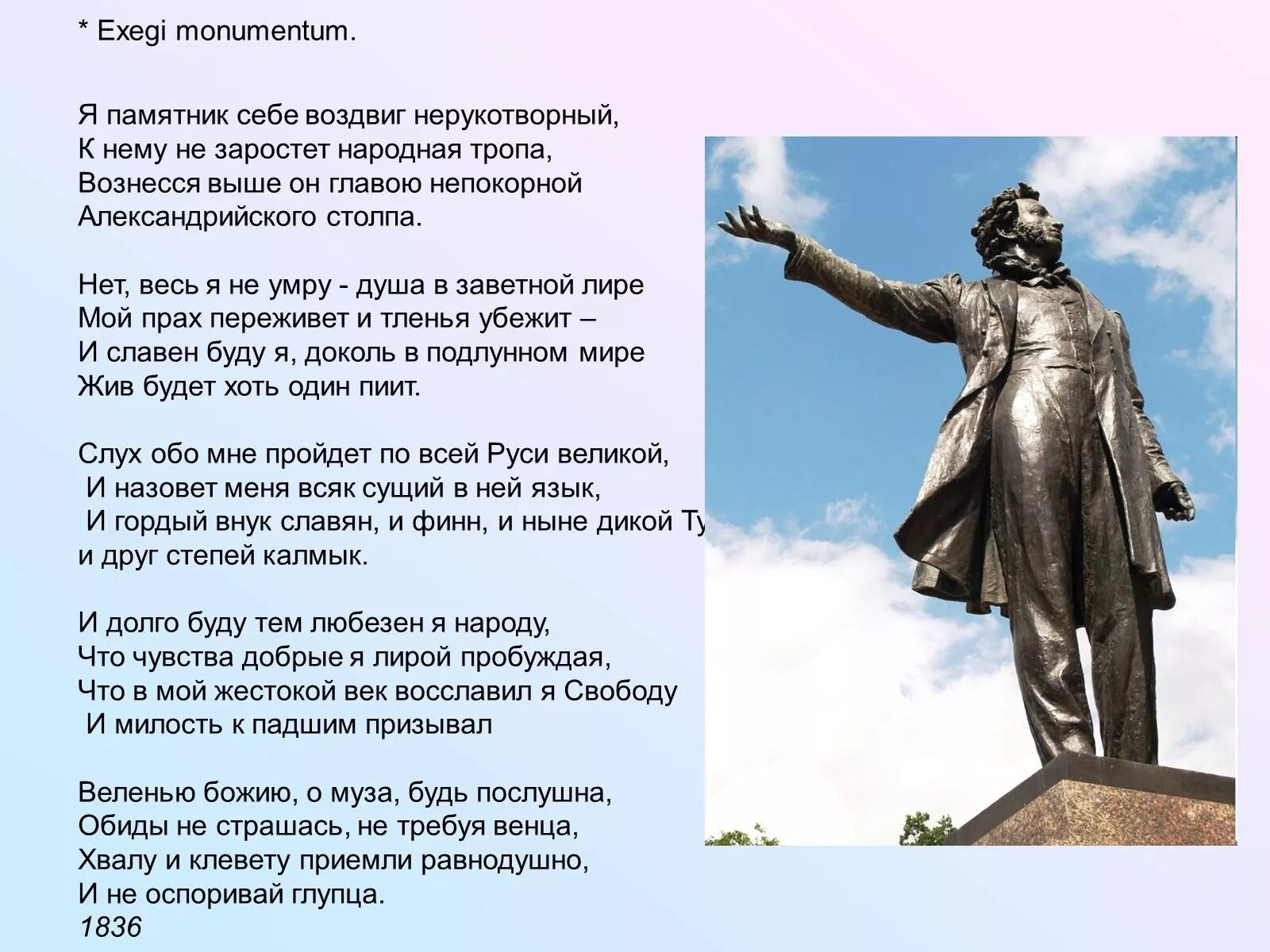 Где пушкин написал памятник. Я памятник себе воздвиг Нерукотворный Пушкин. Памятник стихотворение Пушкина. Я памятник воздвиг себе Нерукотворный. Пушкина. Я памятник себе воздвиг Пушкин.