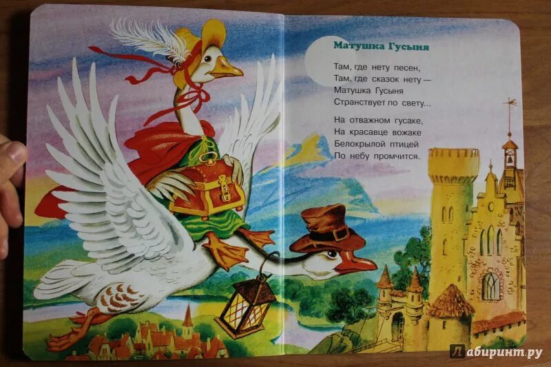 Сказки матушки гусыни иллюстрации. Сказки матушки гусыни иллюстрации. Рифмы матушки гусыни книга. Книга матушка гусыня. Книга матушка гусыня.