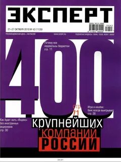 Эксперт читать