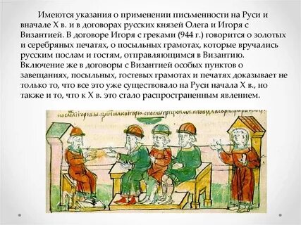 Заключение князем олегом торгового договора с византией