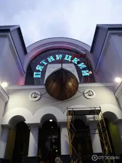 Тц пятницкий