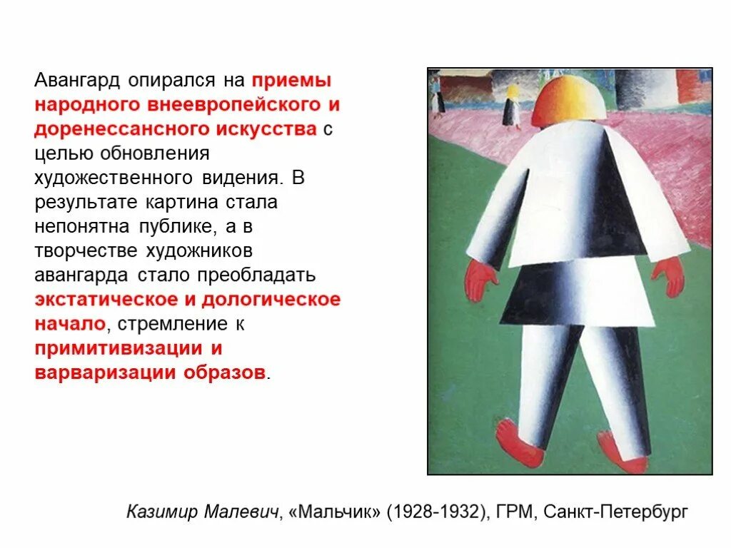 Авангард значение. Авангардизм презентация. русский авангард искусство презентация. авангардизм в искусстве презентация. художественный авангард презентация.