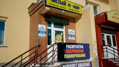 Чистый мир номер телефона