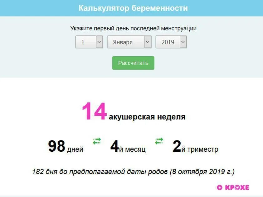 Рассчитать какая неделя. Дата родов по неделям беременности калькулятор. рассчитать срок беременности по последним месячным калькулятор. калькулятор беременности по неделям по месячным. беременность по неделям рассчитать калькулятор.