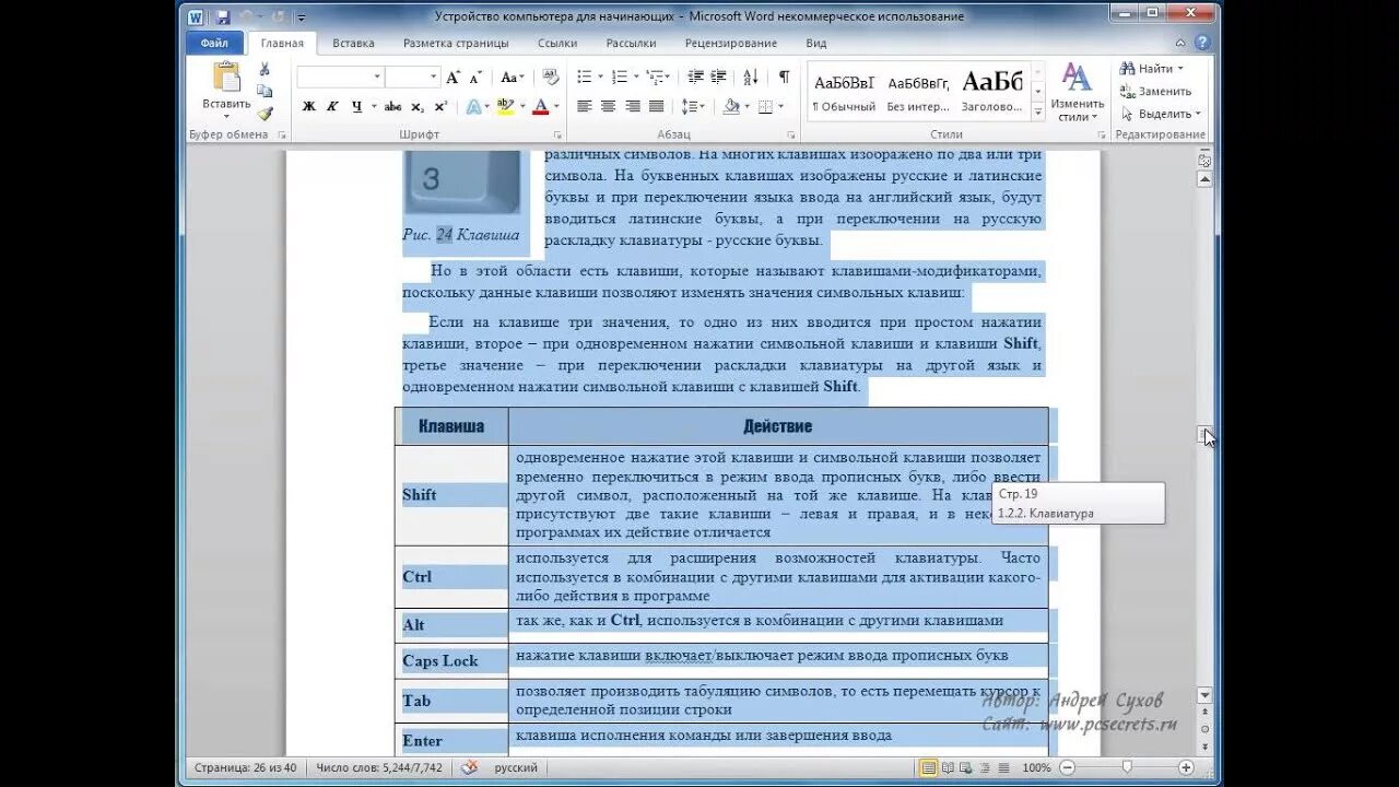 Выделение фрагмента текста в Word. Выделение текста в Ворде. Секреты Word. Microsoft Word редактирование выделение текста. Текст выделен серым как убрать