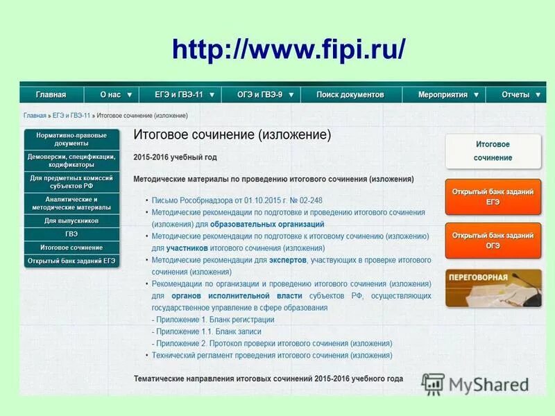 Старый банк заданий огэ. ФИПИ изложения. Открытый банк ФИПИ изложения. Банк итогового сочинения. ФИПИ открытый банк заданий ОГЭ.